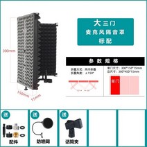 마이크 방음벽 부스 방음 휴대용 실내 보컬 1인용 흡음재, 01 3도어 싱글 커버