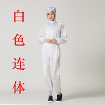 유니폼 방진복 원피스 남녀공용 작업복 방진 및 붙지 않는 정전기 스프레이 페인트 농사 분할 정화 원피스, XL, 하얀색