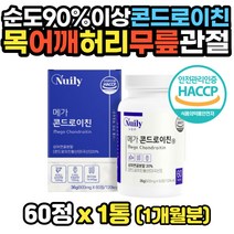 진짜 미국산 상어연골분말 함유 콘드로이친 연골 관절 HACCP 곱상어연골 비타민미네랄 CONDROICHIN JONT 뮤코다당류 아세틸 갈락토사민 연골 뼈 각막 혈관 힘줄벽 결합조직