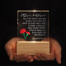 퇴직 칠순 기념 상패 공로패 감사패 무드등 주문제작, 09.화이트