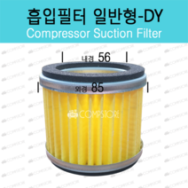 콤프레샤필터 DY 먼지흡입 엘라멘트 에어필터 흡입필터 한신 경원 서원