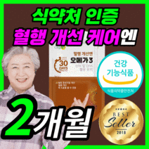 식약처 인증 케어엔 오메가 3 epa dha 500mg 이피 디에이치 에이 오네가 쓰리 스리 3리 중성지질 혈행 혈액 순환 개선 도움 프리미엄 gmp 인정 성인 임산부 맘스 영양제, 60캡슐(2개월)