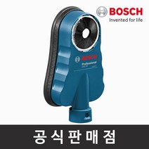 보쉬 정품 GDE 68 집진기 흡착형 최대68mm 해머드릴용 먼지흡입어댑터 보쉬공구