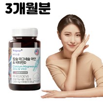 칼슘 마그네슘 아연 비타민D 복합영양제 1 305mg x 90정 (1통), 1통(1305mg x 90정) 3개월분