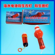 해양 구명 부표 자체 조명 플로팅 라이트 바다 조끼 led 건전지 신호등 CCS 인증 선박 검사 패키지, lifebuoy 라이트 해수 배터