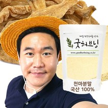 굿허브닝 천마 가루 분말 차 즙 효능 국산 300g, 1개