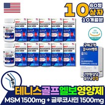 골프손가락통증 영양제 N-아세틸 글루코사민 맥스 엠에스엠 조인트 MSM 무릎 관절 연골 약 아님 대용량 60대 70대 미국산 식약처인증 초록입홍합 상어연골 뼈마디 건강 약 x 효능
