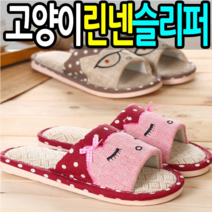 iPSTO 린넨 실내화 고양이 자수 여름 남성 여성 커플 사무실 슬리퍼 실내화 거실화