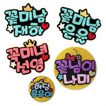 [쭈스타shop] 5글자(영어9~10자) 네임핀