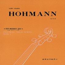 호만 바이올린 교본 1, 상세페이지 참조, 상세페이지 참조