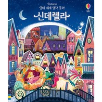 신데렐라:, 어스본코리아
