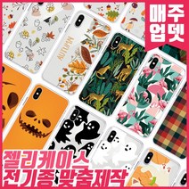 [젤리케이스] 매주업로드 예쁜디자인 삼성 갤럭시S9 케이스 G960