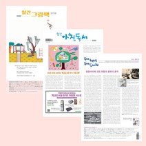 정기간행물 연간 구독, 2.월간아침독서(연10회 발간)