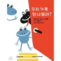 우리 가족 만나볼래?, 후즈갓마이테일