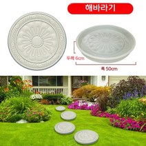 보도블럭틀 정원 디딤돌 디딤석 만들기 셀프시공, 해바라기