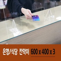 래핑 경량 사무실 인테리어 칸막이 사무실 좌석 파티션 좌석칸막이비말방지 투명가림막 데스크칸막이 600mm HJ+44917EA