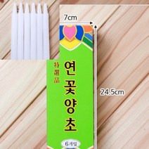 6P 양초명광(백색) 양초 향초추천 향초선물