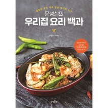 우리집 요리 백과 문성실의 행복한우리가족밥상레시피330, 상품명