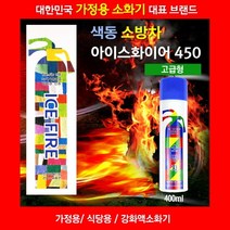 가정용소화기 색동소방차450 k급소화기/가정용소화기/차량용소화기/투척용소화기/업소용소화기/하론소화기/자동확산소화기/미니소화기/분말소화기/co2소화기, 단일 수량