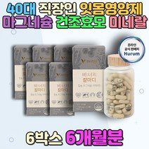 식물성 40대 여자 남자 직장인 잇몸영양제 칼슘제추천 마그네슘 유산균 건조효모 비타민D 해조칼슘 임신부 중장년 면역 미네랄 근육 식이섬유 미강 비건 치커리 베리 목화씨 대용량