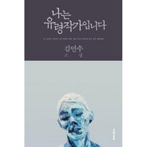 나는 유령작가입니다, 문학동네, <김연수> 저” class=”wr-img”></a></div>
</div>
</div>
</div>
<div class=