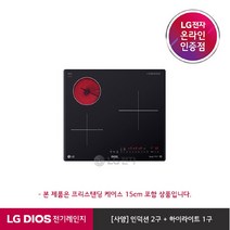 LG전자 [LG][공식판매점] DIOS 하이브리드 전기레인지 BEY3GST2A (프리스탠딩15cm포함 3버너), 있음, 선택완료