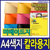 두성종이 OA팬시페이퍼 A4 종이 80g 120g 180g 복사용지 사무종이 A4용지 칼라, 80g(P66-진보라색)
