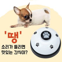 애견 간식벨 훈련용품 강아지 먹이벨, 레드
