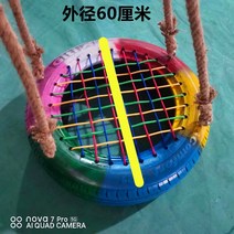 회전그네 타이어 전원주택 카페 공원 유치원 학교 대형 야외 캠핑장, B