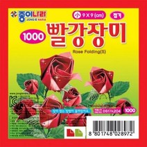 소_빨강9*9_장미접기_[종이나라] 209A, 상세페이지 참조