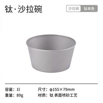 네이처하이크 티타늄 접시 야외 피크닉 바비큐 식기 휴대용 야취 장비 위생 간편 그릇, 티타늄본색 샐러드볼