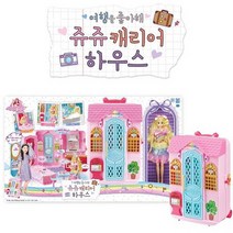 시크릿쥬쥬 쥬쥬 캐리어 하우스, 단품