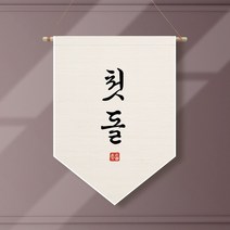 족자현수막 E002 월배너 두돌생일상 100일, 족자E002(대)_B형상족자, 문구수정