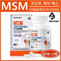 MSM 엠에스엠 조인트케어맥스 1500mg N-아세틸글루코사민 NAG 비타민D 상어연골 초록입홍합 보스웰리아 히알루론산 콜라겐 관절 연골 뼈 무릎 영양제 식약처인증 추천, 오리진 MSM (1500mg×60정), 2병