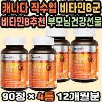 고농축비타민B 비타민B추천 활성비타민 면역력비타민 캐나다 직수입 비타민B군 비타민B추천 수험생비타민 식약처인증 비타민B 만성피로영양제 고함량비타민B 40대영양제추천 비오틴