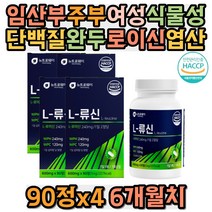 임산부 주부 여성 식물성단백질 완두 로이신 엽산 아연 아미노액티브BCAA 류신 발린 이소로이신 비타민C E A B군 엽산 아연 여자 30대 40대 50대