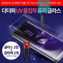풀접착_UV_노트20(SM-N981)_다더퍼_갤럭시_글라스(2매+점착액2개)(경화기_미포함) D9BA