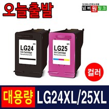 LG24 LG25 잉크 LIP2250 LIP2230 LIP2210 LIP2270 LIP2290 재생잉크, 1개, LG25XL [슈퍼대용량] 컬러/재생