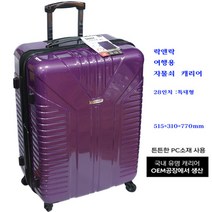 락앤락여행가방 락앤락캐리어-28인치(LTZ983PTSA)-특대형