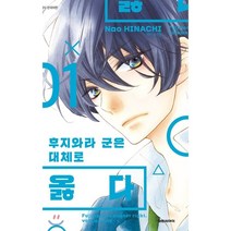 후지와라 군은 대체로 옳다 1, 대원