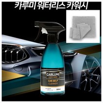 카루미 워터리스 카워시 500ml 자동차 물없이 세차 출장세차, 워터리스카워시500ml+드라잉타월