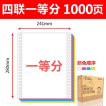 인쇄지 침식 PC 241 다련 2련 3련 4련 결합 이등분 삼등분 발 출고증 노트레이닝 증빙기 영수증을 1940345798, 4연결되다 1등분 1000 페이지