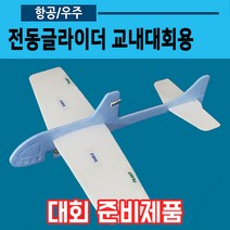 전동글라이더 교내대회용(New충전기)