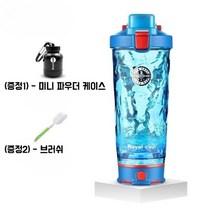 KMG 전동 토네이도 회오리 텀블러 쉐이커 컵 단백질 쥬스 텀블러, 블루
