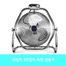 대형선풍기 16인치 강풍기 업소 주방 가정 탁자형 선풍기 LPL-16SWF, LPL-20SWF