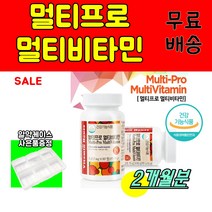 식 약 청 인증 인정 비타민 하우스 멀티 프로 멀티비타민 종합 vitamin 직장인 회사원 어린이 어르신 할머니 할아버지 영양제 비타민 c b2 e 츄어블 건강 기능 식품 40대, 60정(2개월분) X 1개
