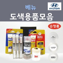 순정품 현대모비스 베뉴 붓펜 스프레이 카페인트 도색 자동차 TN6 더데님 WAW 폴라화이트 Y3A 크리미그레이 NKA 팬텀블랙 RS5 코스믹그레이 T2X 타이푼실버 PR2 P6W, 선택:3M 커버링테이프(40cmx20m)