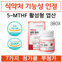 활성 엽산 임신준비 임신초기 비타민 임산부 5-MTHF 4세대 엽산 800 7가지 첨가물 무첨가[당일발송], 3개, 30정