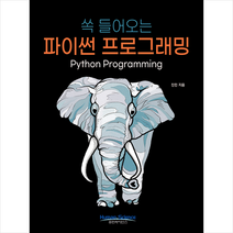 휴먼싸이언스 쏙 들어오는 파이썬 프로그래밍 +미니수첩제공