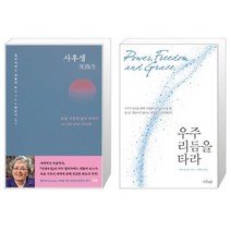 유니오니아시아 사후생 + 우주 리듬을 타라, [단일상품]